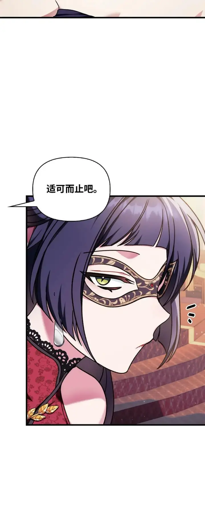 漫画《当反派拥有了全知属性》076 地下市场第75张图