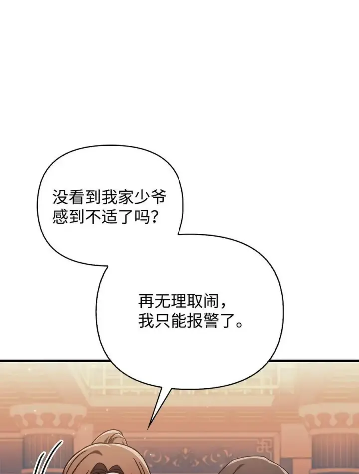 漫画《当反派拥有了全知属性》076 地下市场第76张图