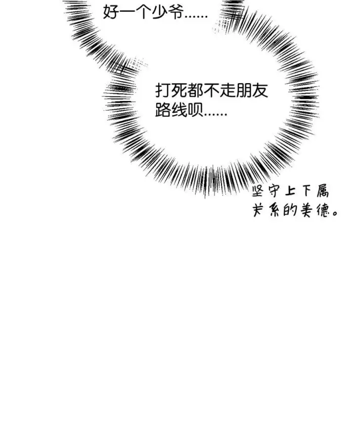 漫画《当反派拥有了全知属性》076 地下市场第78张图