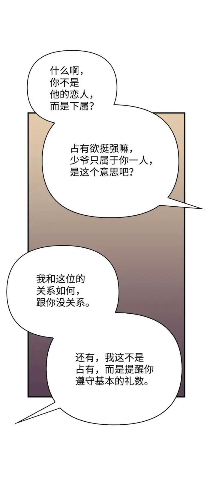 漫画《当反派拥有了全知属性》076 地下市场第79张图