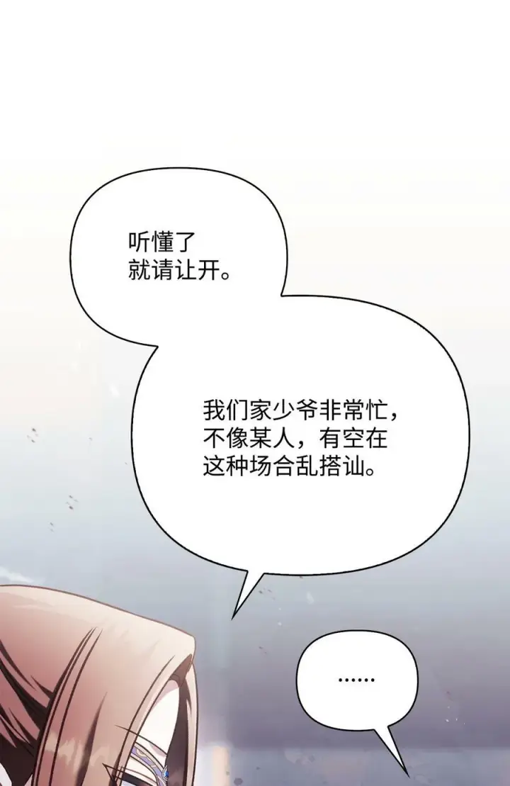 漫画《当反派拥有了全知属性》076 地下市场第80张图