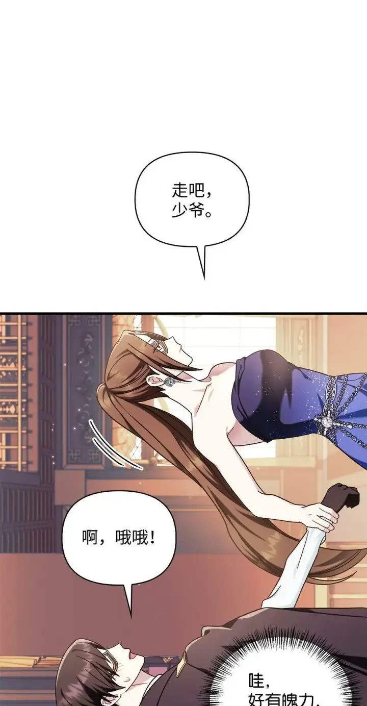 漫画《当反派拥有了全知属性》076 地下市场第82张图