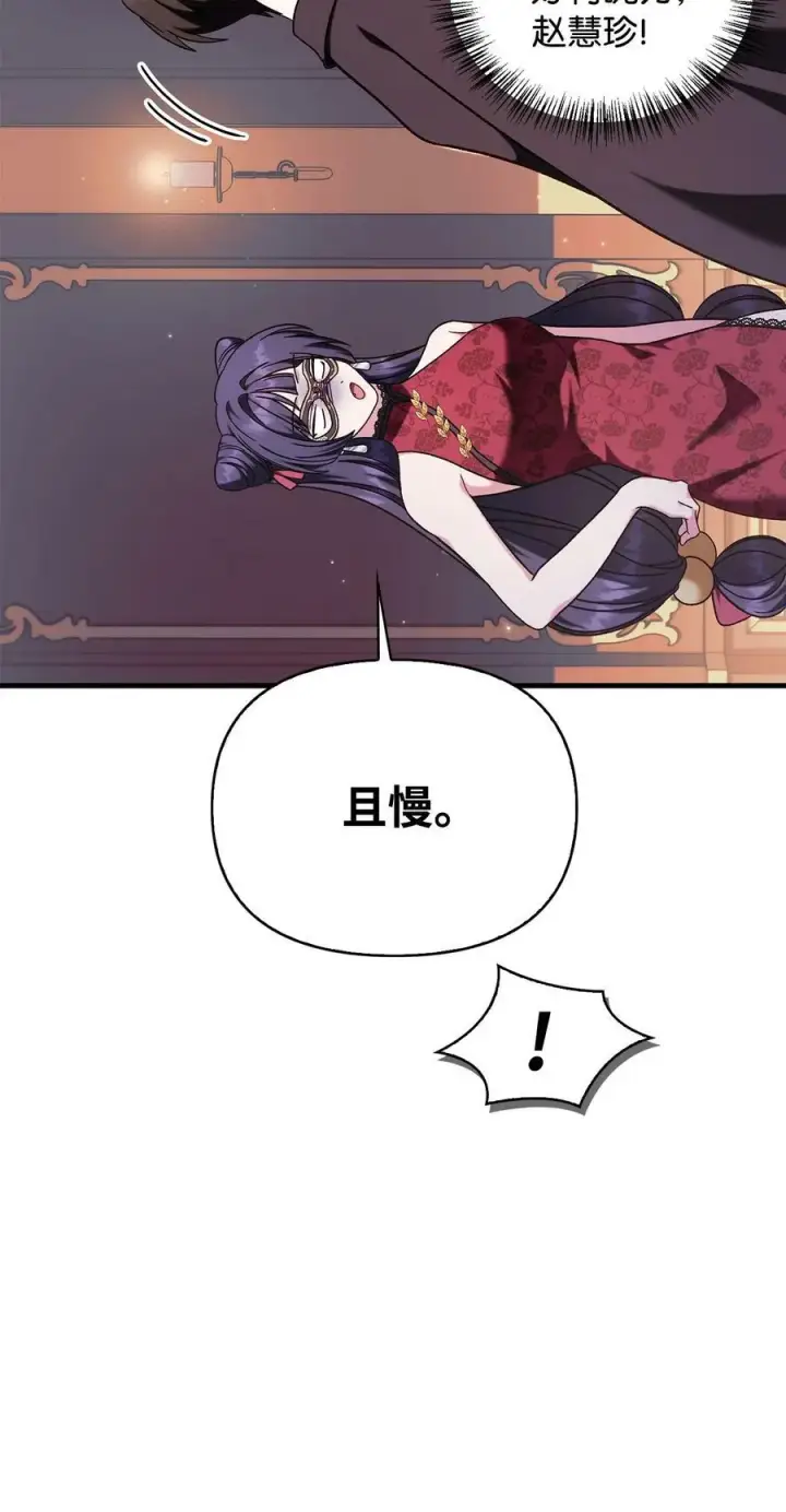 漫画《当反派拥有了全知属性》076 地下市场第83张图