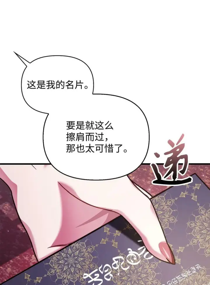 漫画《当反派拥有了全知属性》076 地下市场第84张图
