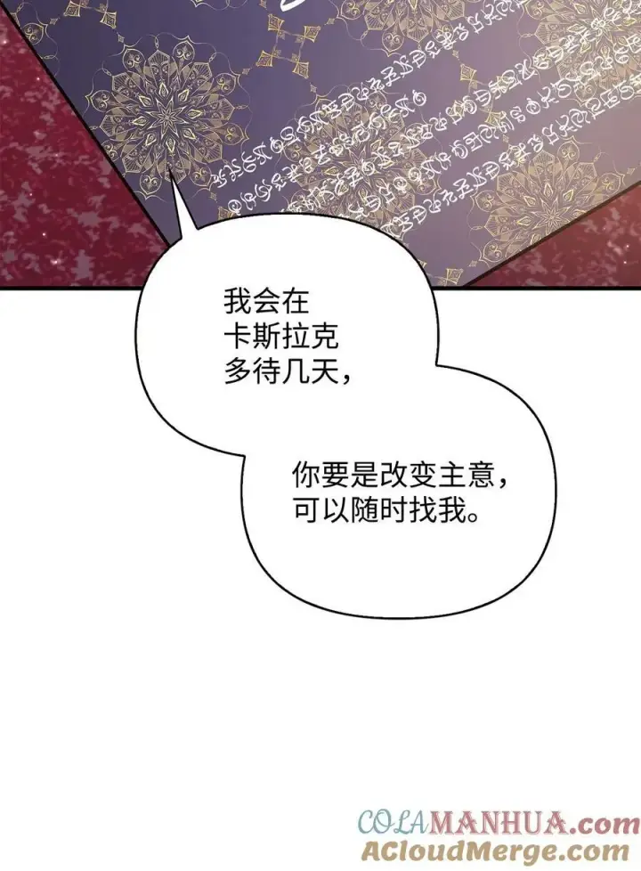 漫画《当反派拥有了全知属性》076 地下市场第85张图