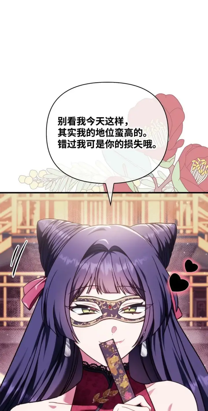 漫画《当反派拥有了全知属性》076 地下市场第86张图