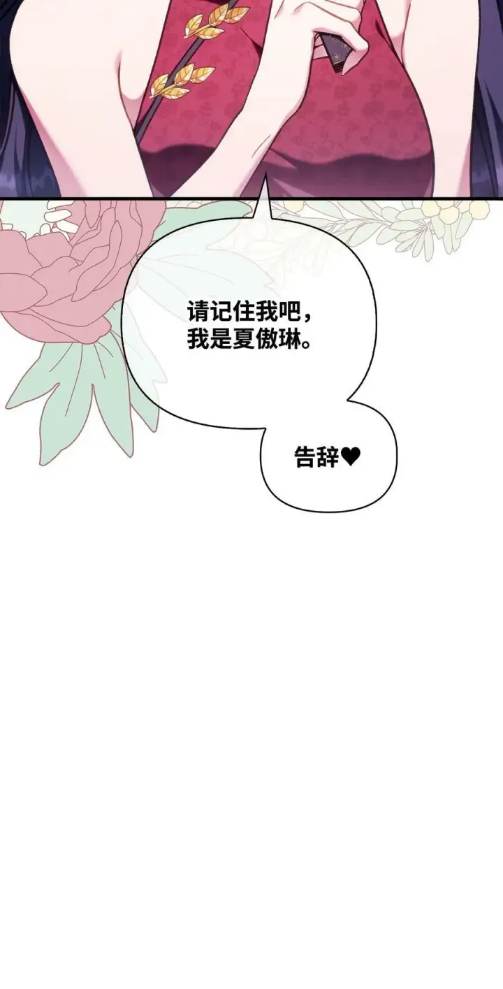 漫画《当反派拥有了全知属性》076 地下市场第87张图