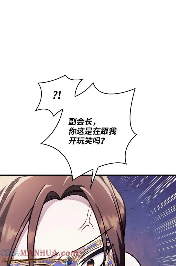 漫画《当反派拥有了全知属性》076 地下市场第9张图