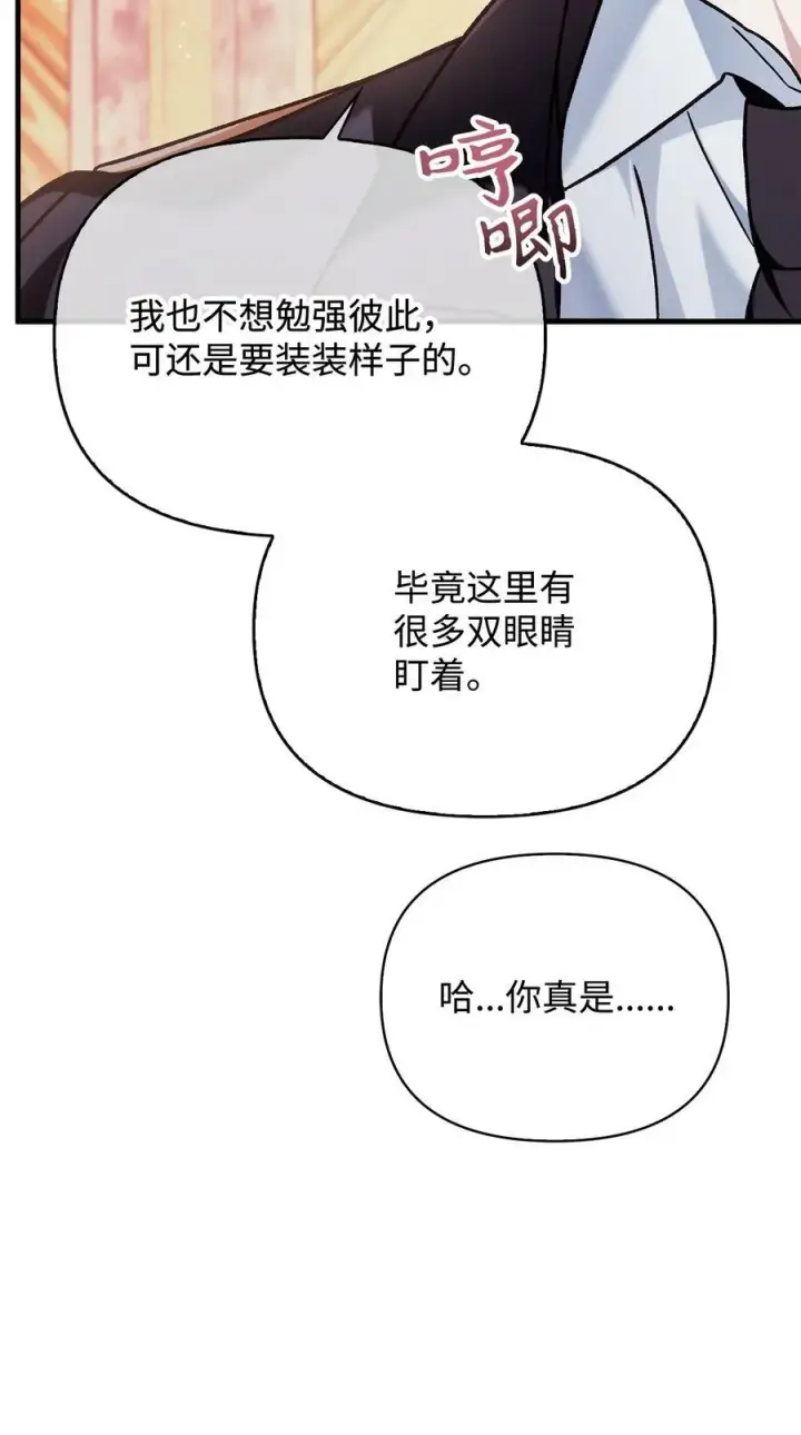 漫画《当反派拥有了全知属性》076 地下市场第94张图