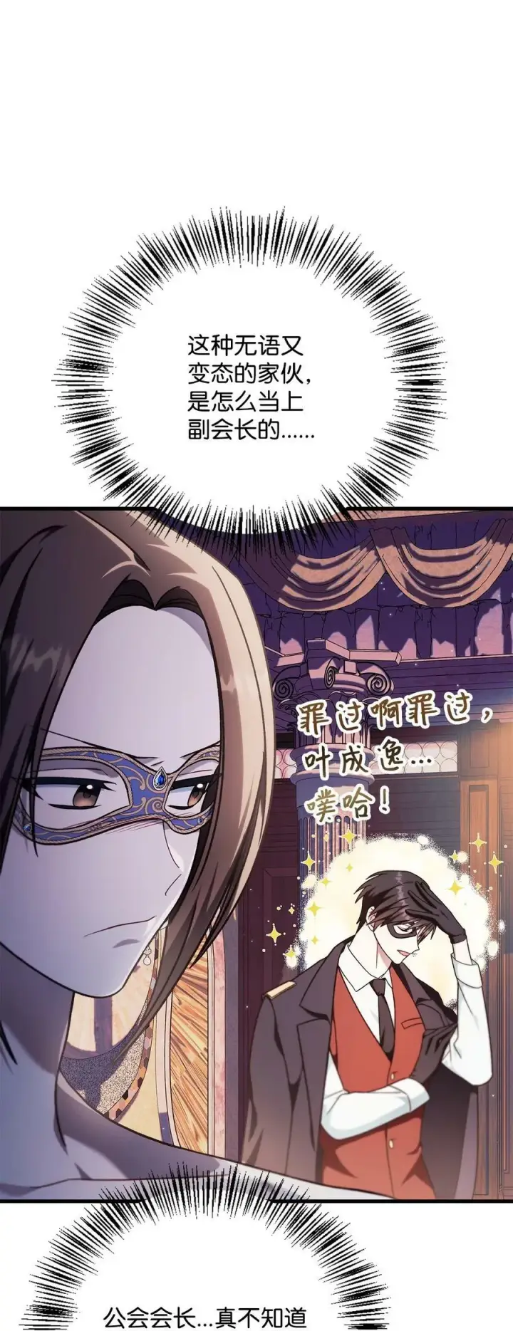 漫画《当反派拥有了全知属性》076 地下市场第95张图