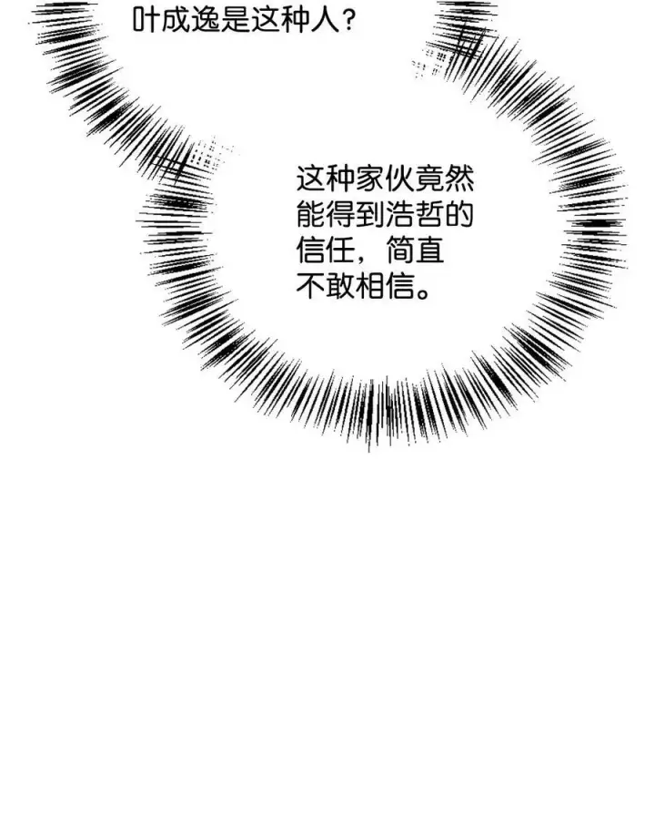 漫画《当反派拥有了全知属性》076 地下市场第96张图