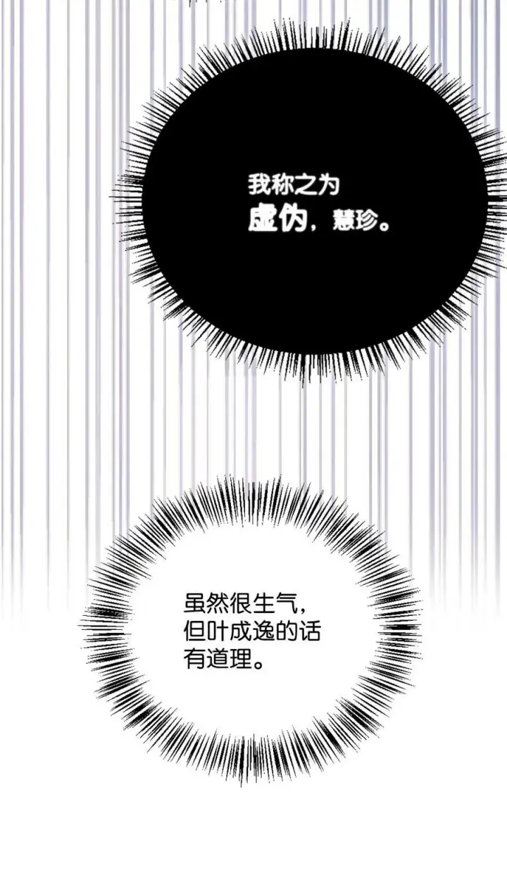 漫画《当反派拥有了全知属性》076 地下市场第99张图