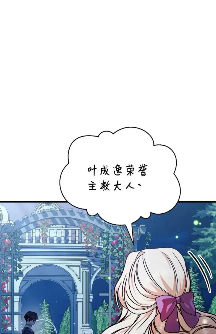 漫画《当反派拥有了全知属性》077 自导自演第103张图