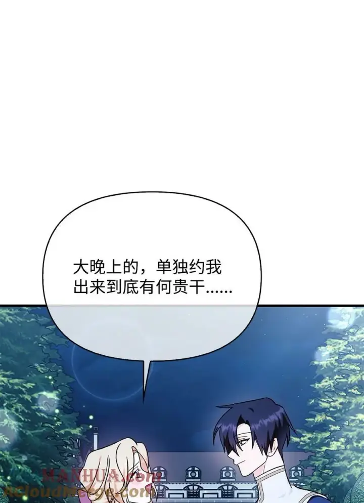 漫画《当反派拥有了全知属性》077 自导自演第105张图
