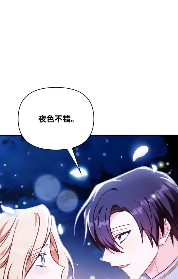 漫画《当反派拥有了全知属性》077 自导自演第107张图