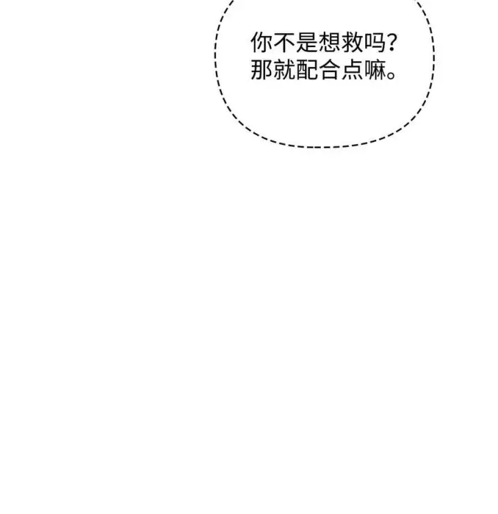 漫画《当反派拥有了全知属性》077 自导自演第11张图