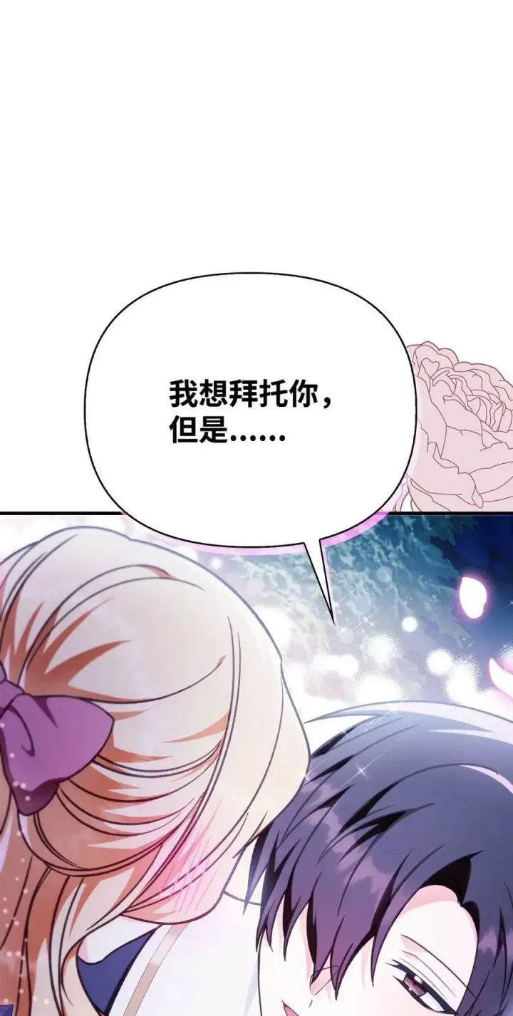 漫画《当反派拥有了全知属性》077 自导自演第110张图