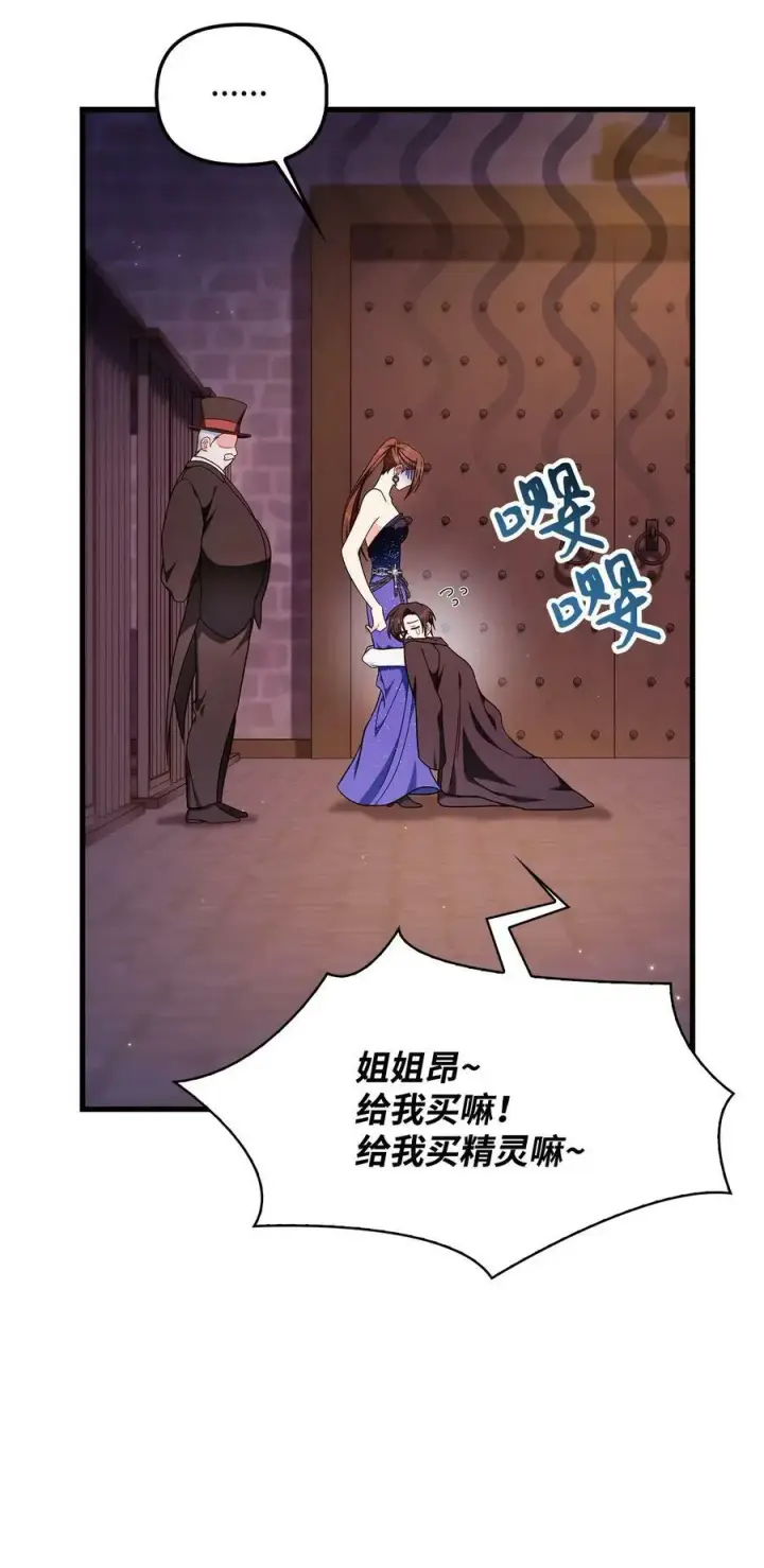 漫画《当反派拥有了全知属性》077 自导自演第12张图