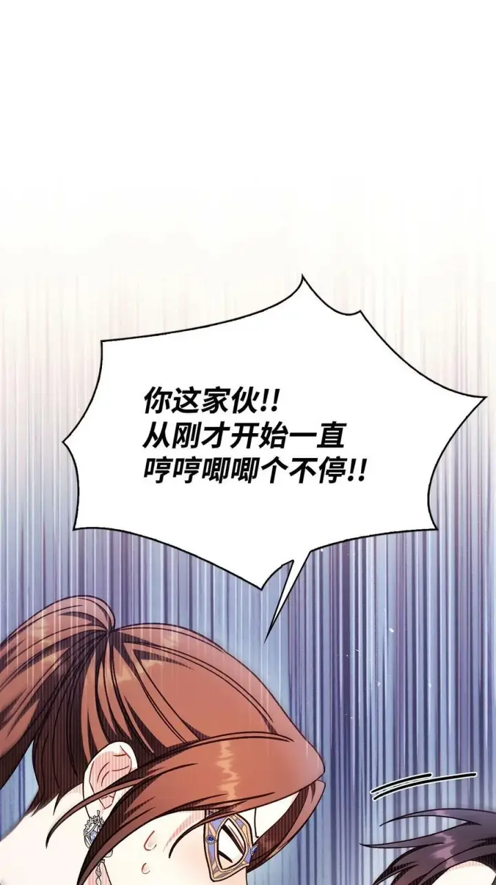 漫画《当反派拥有了全知属性》077 自导自演第14张图