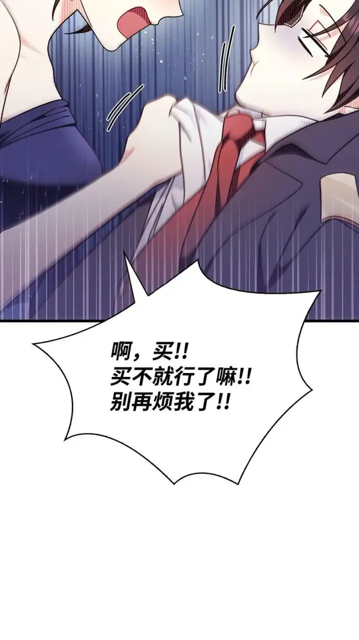 漫画《当反派拥有了全知属性》077 自导自演第15张图