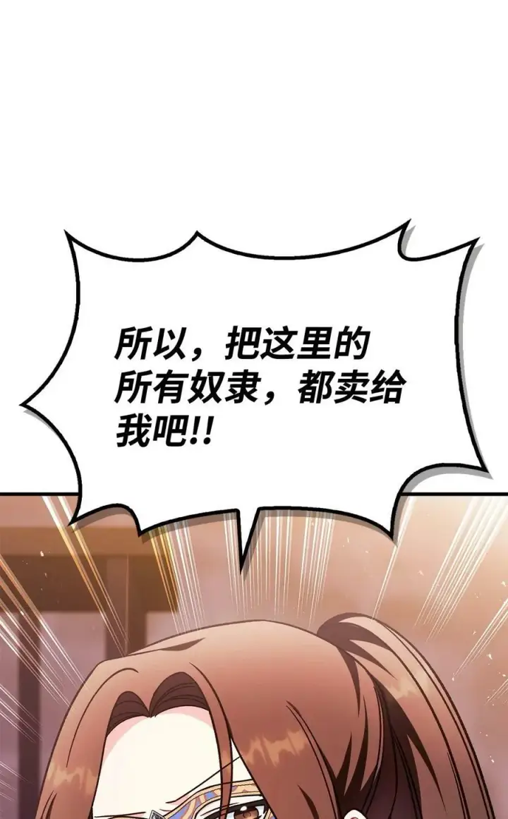 漫画《当反派拥有了全知属性》077 自导自演第16张图