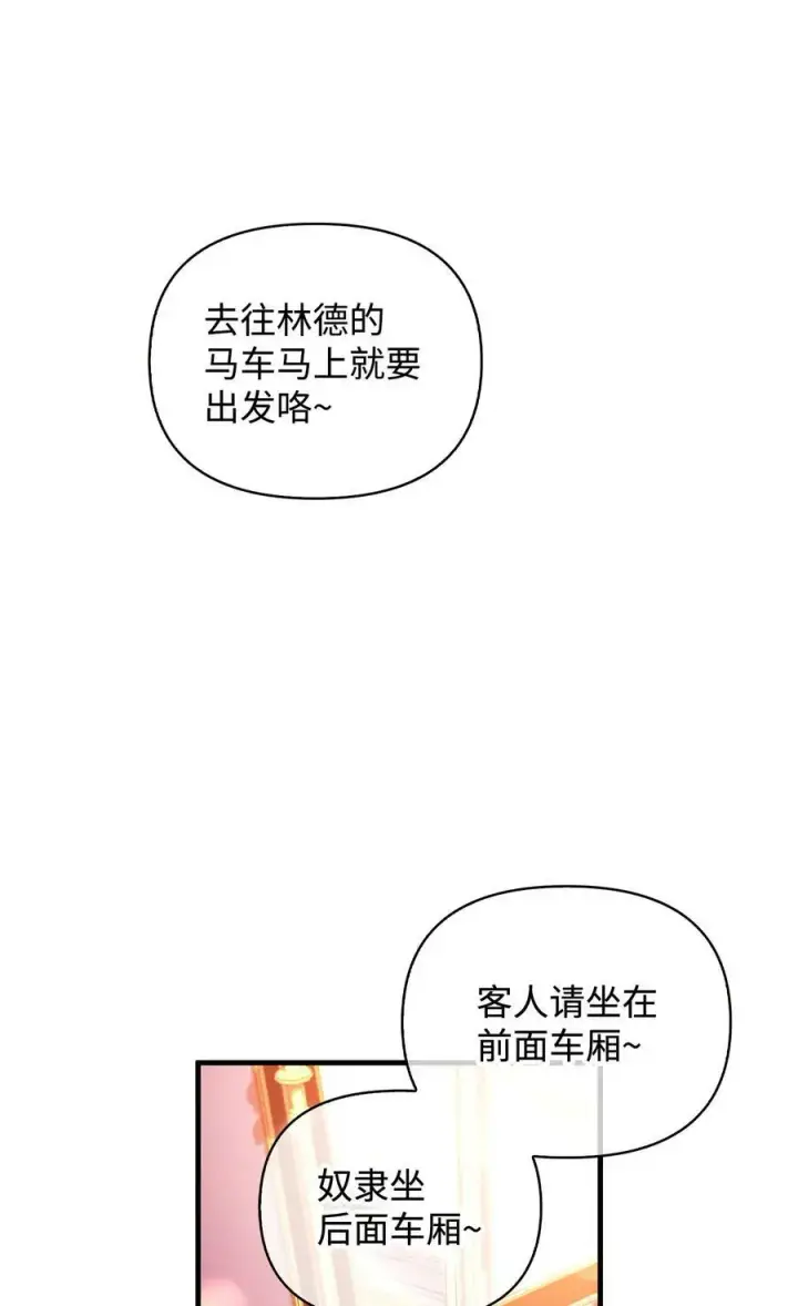 漫画《当反派拥有了全知属性》077 自导自演第19张图