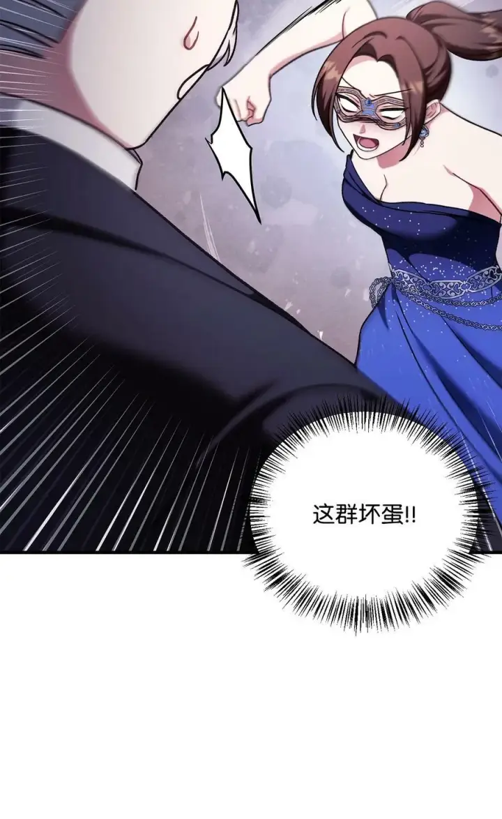 漫画《当反派拥有了全知属性》077 自导自演第2张图