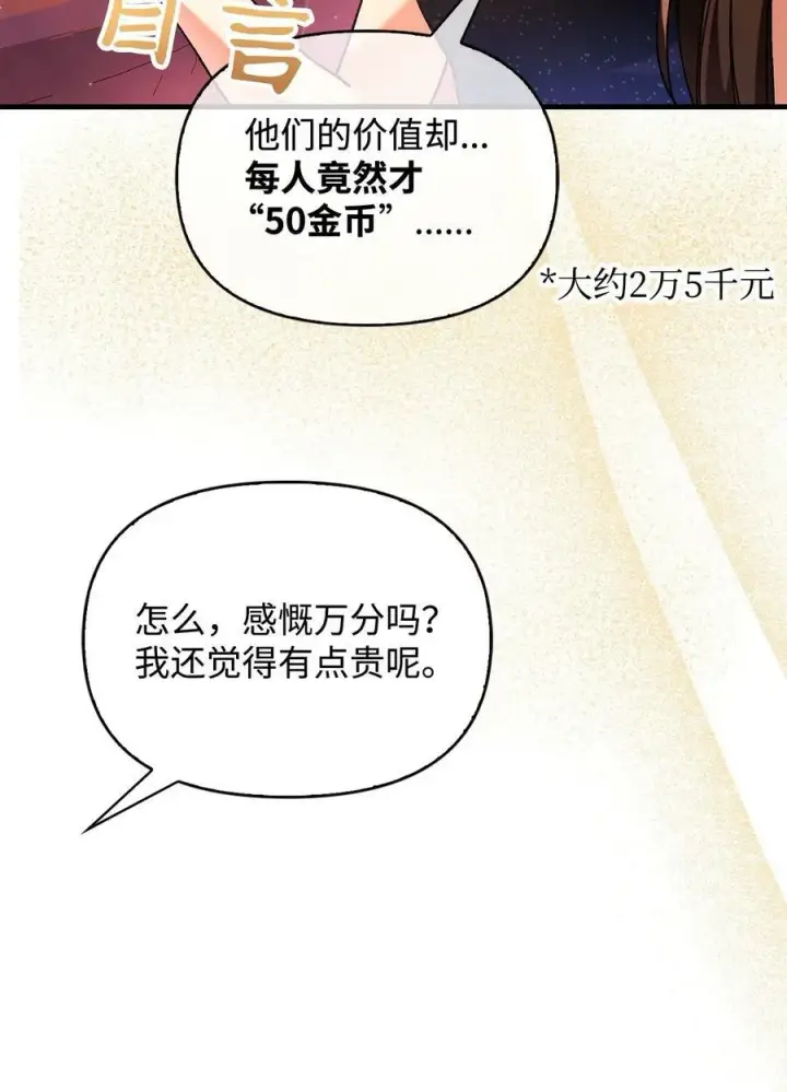 漫画《当反派拥有了全知属性》077 自导自演第24张图