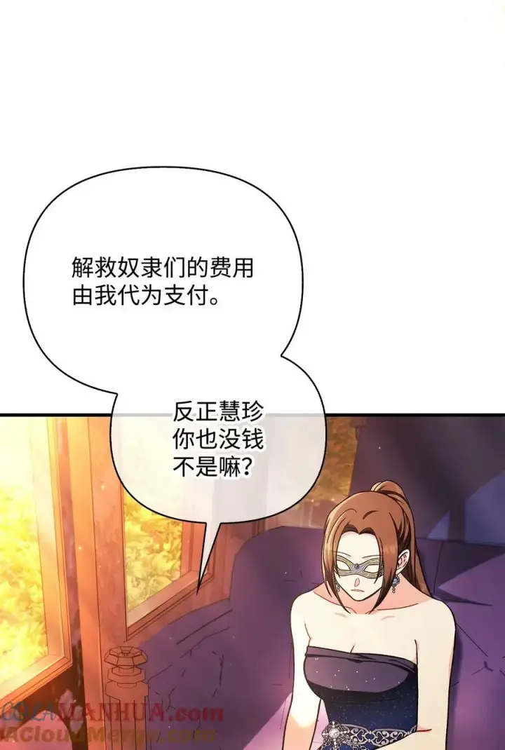 漫画《当反派拥有了全知属性》077 自导自演第25张图