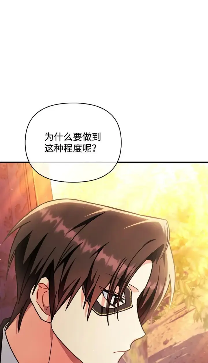 漫画《当反派拥有了全知属性》077 自导自演第27张图