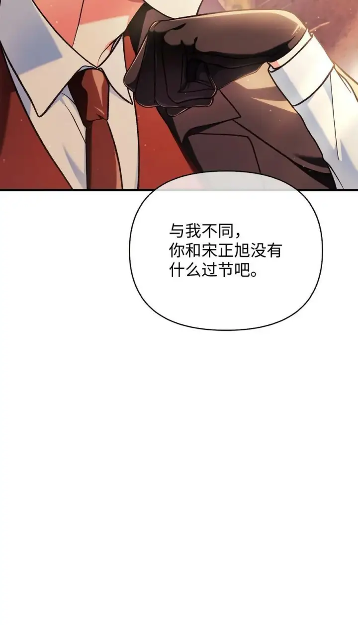漫画《当反派拥有了全知属性》077 自导自演第28张图