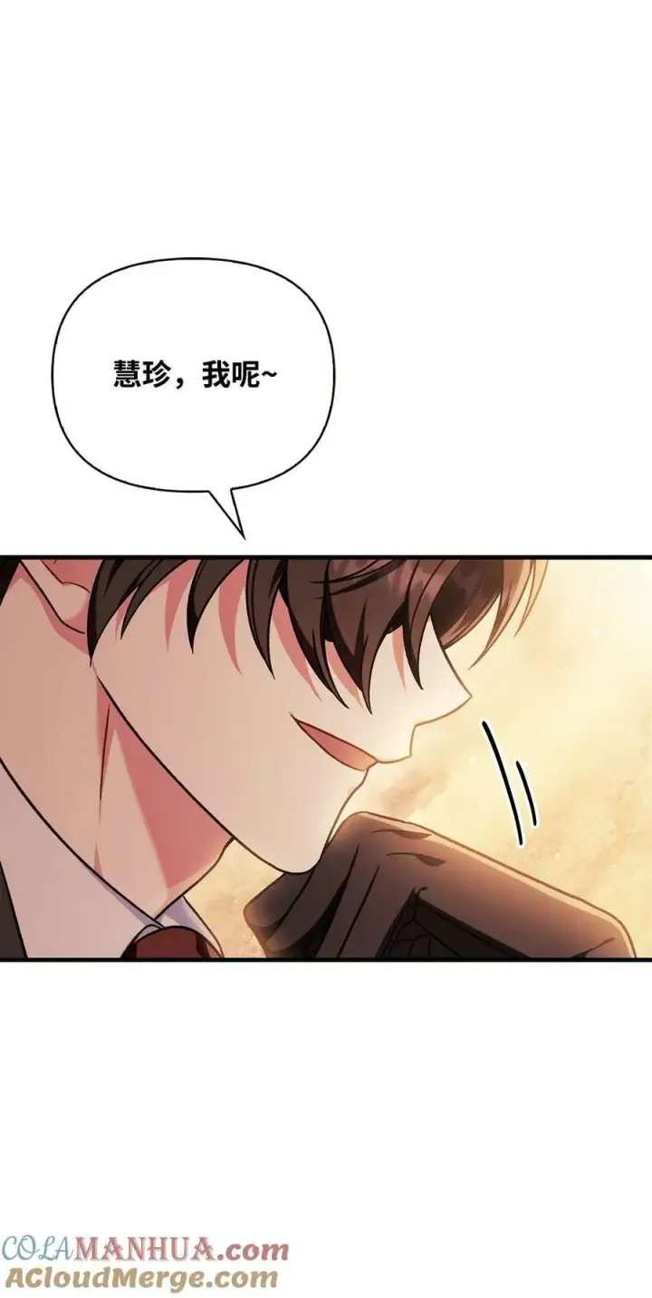 漫画《当反派拥有了全知属性》077 自导自演第29张图