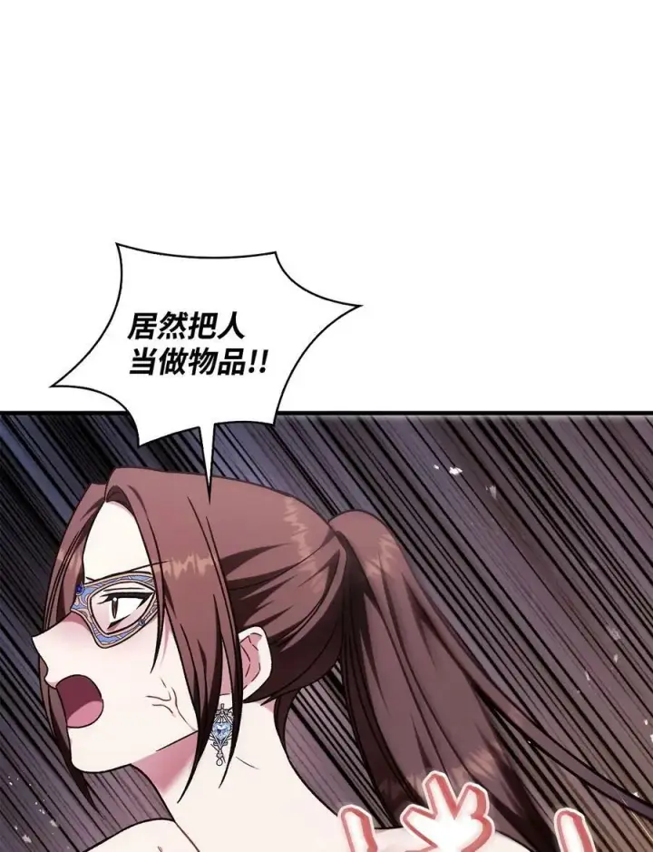 漫画《当反派拥有了全知属性》077 自导自演第3张图
