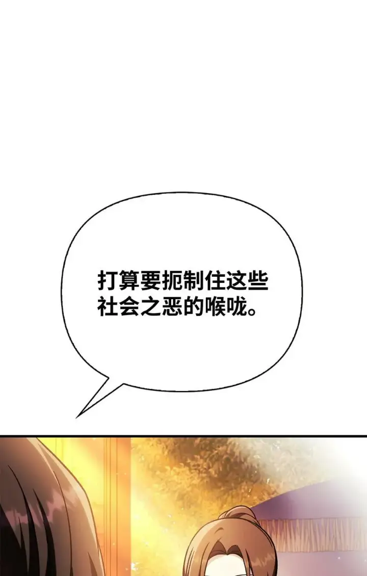 漫画《当反派拥有了全知属性》077 自导自演第30张图