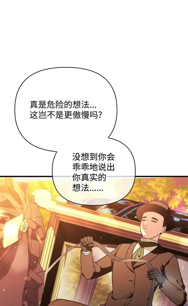 漫画《当反派拥有了全知属性》077 自导自演第32张图