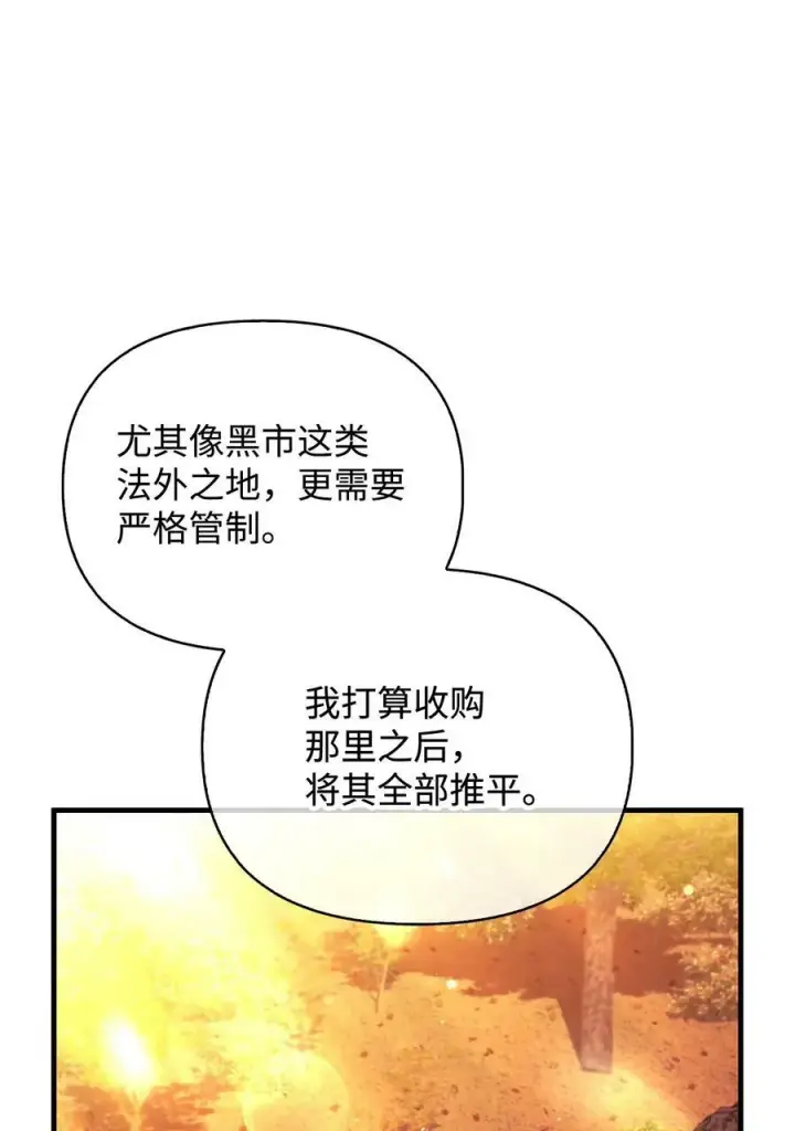 漫画《当反派拥有了全知属性》077 自导自演第34张图