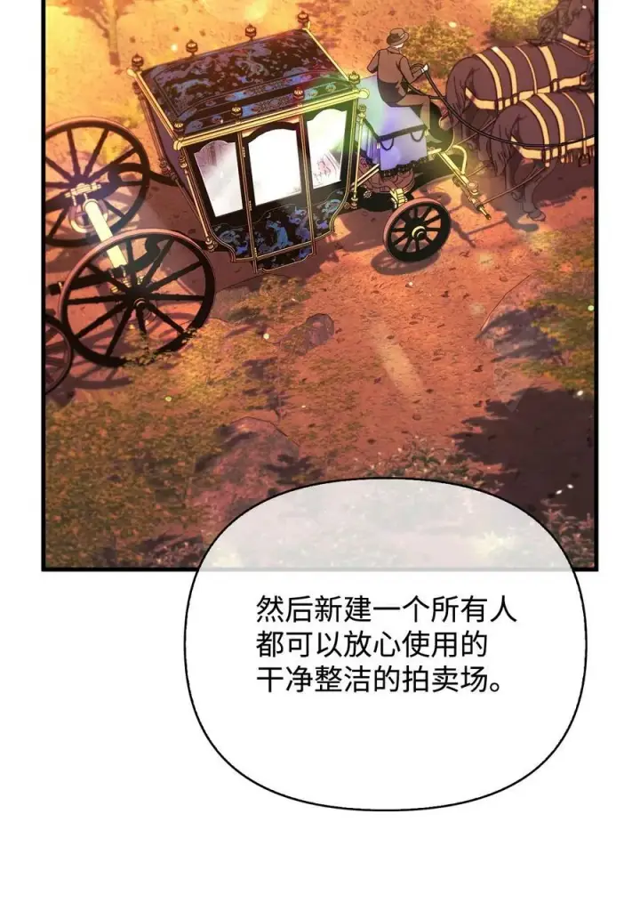 漫画《当反派拥有了全知属性》077 自导自演第35张图
