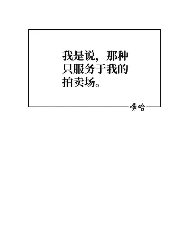 漫画《当反派拥有了全知属性》077 自导自演第36张图