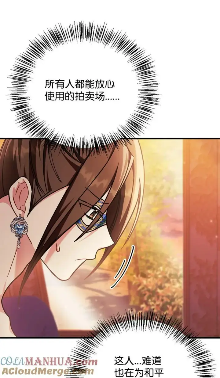 漫画《当反派拥有了全知属性》077 自导自演第37张图