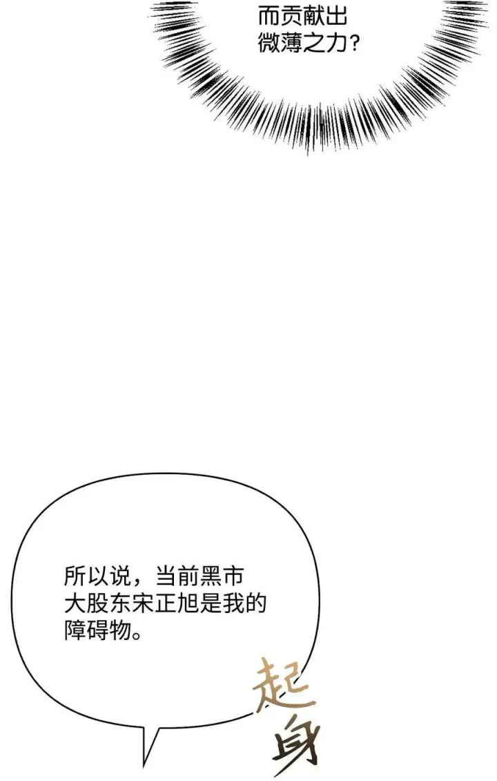 漫画《当反派拥有了全知属性》077 自导自演第38张图