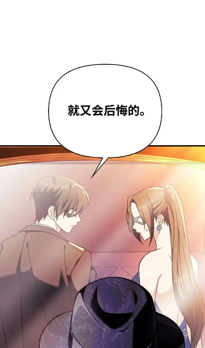 漫画《当反派拥有了全知属性》077 自导自演第42张图