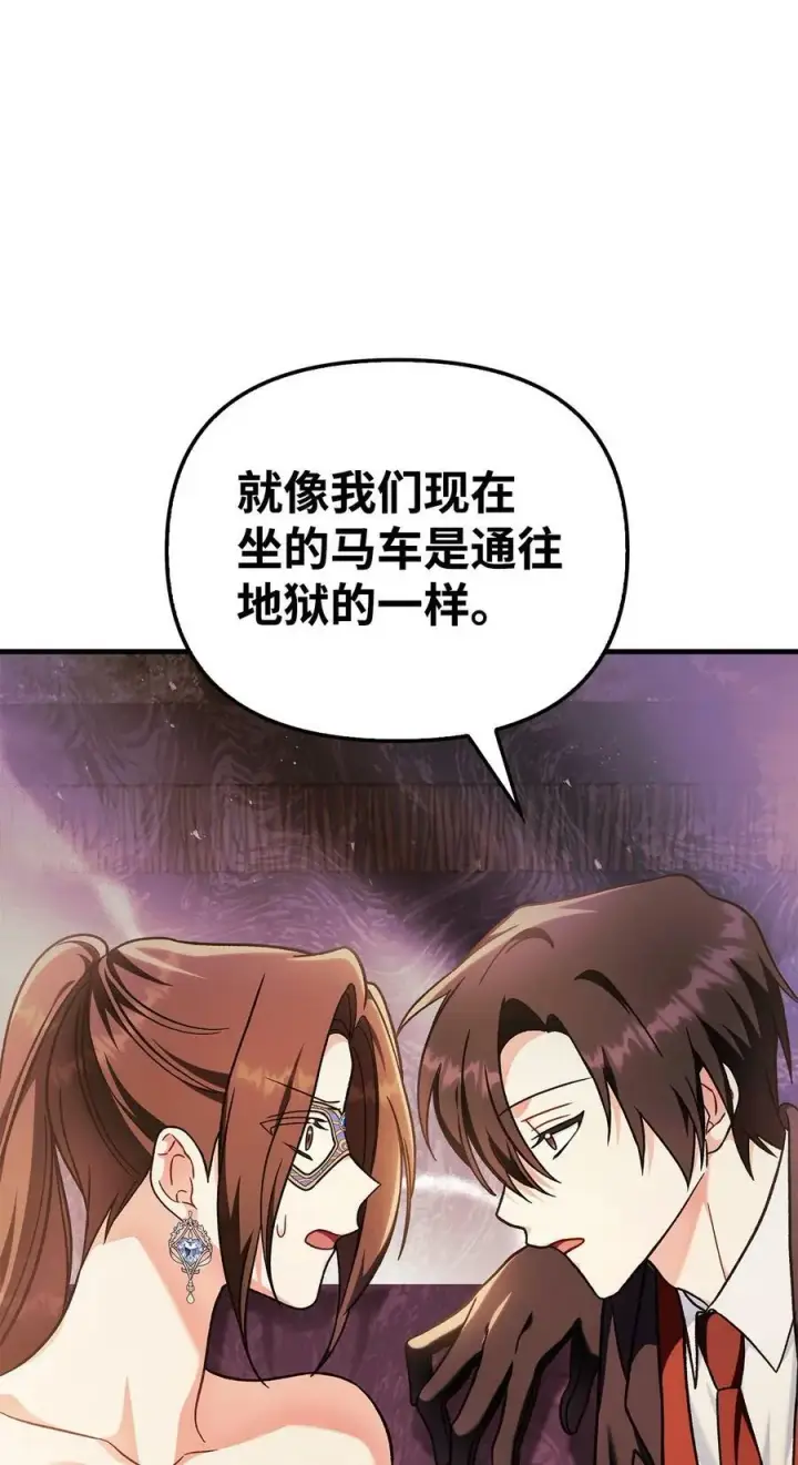 漫画《当反派拥有了全知属性》077 自导自演第44张图