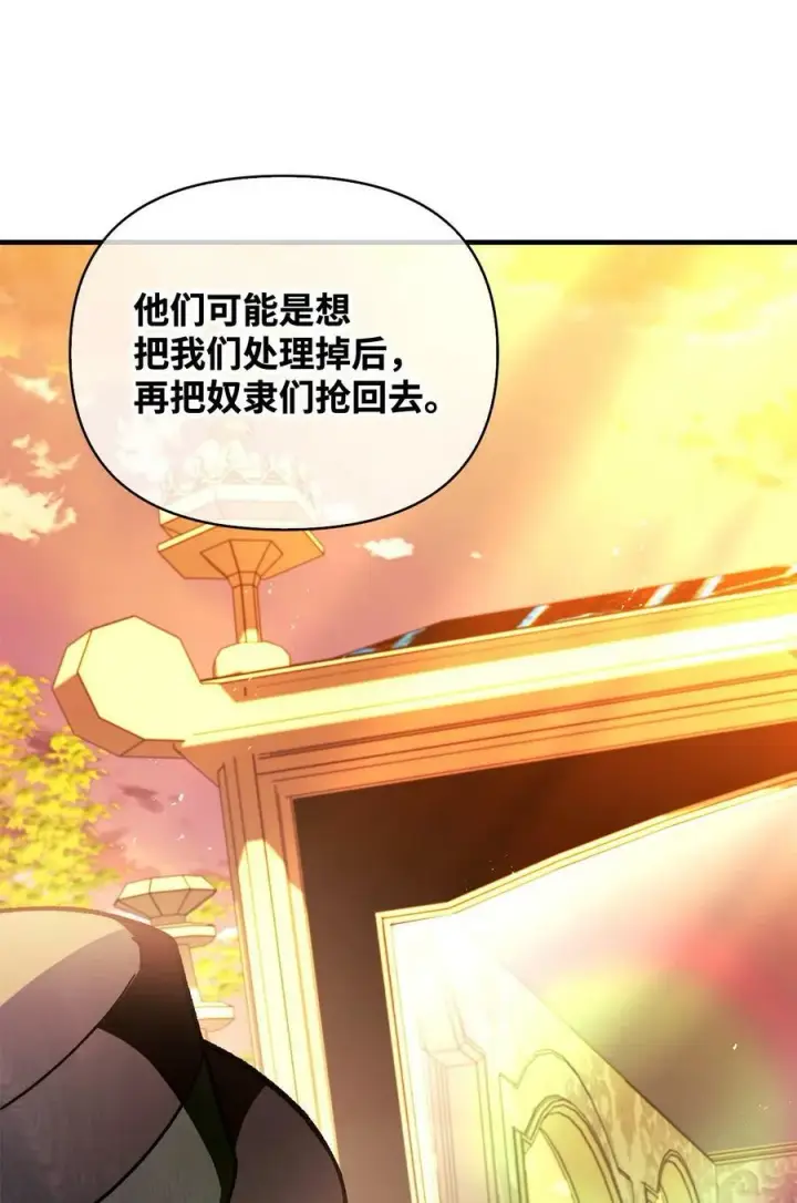 漫画《当反派拥有了全知属性》077 自导自演第46张图