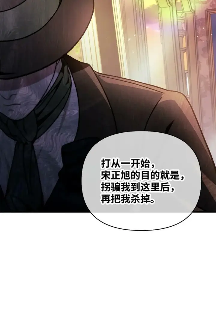 漫画《当反派拥有了全知属性》077 自导自演第47张图