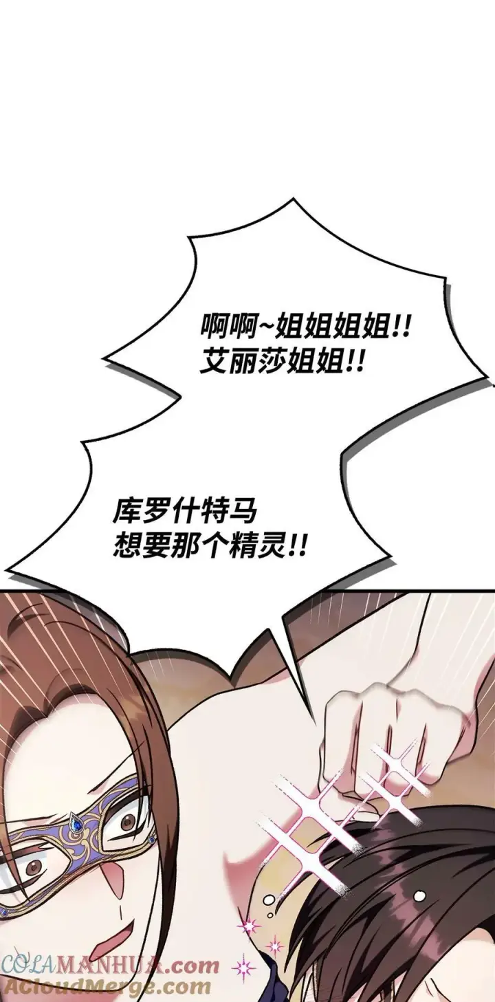 漫画《当反派拥有了全知属性》077 自导自演第5张图