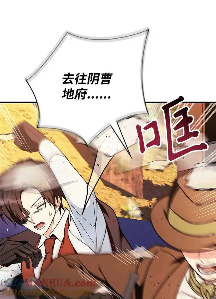 漫画《当反派拥有了全知属性》077 自导自演第53张图