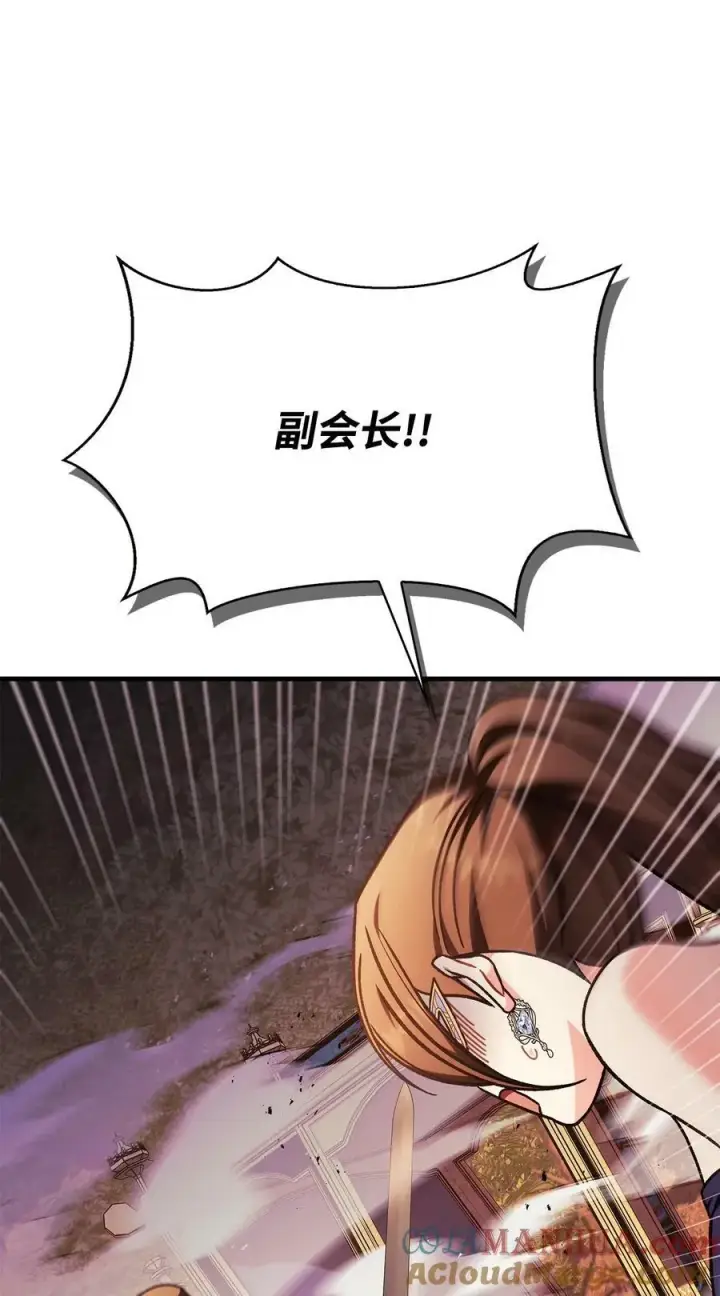 漫画《当反派拥有了全知属性》077 自导自演第57张图