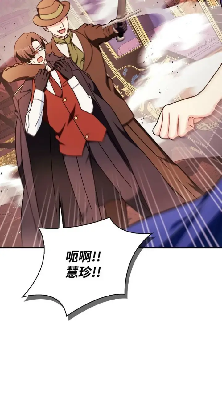 漫画《当反派拥有了全知属性》077 自导自演第58张图