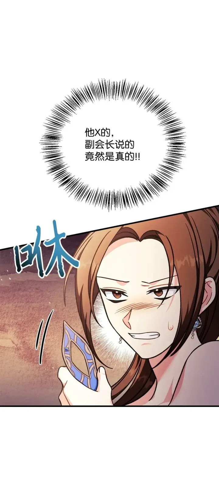 漫画《当反派拥有了全知属性》077 自导自演第59张图
