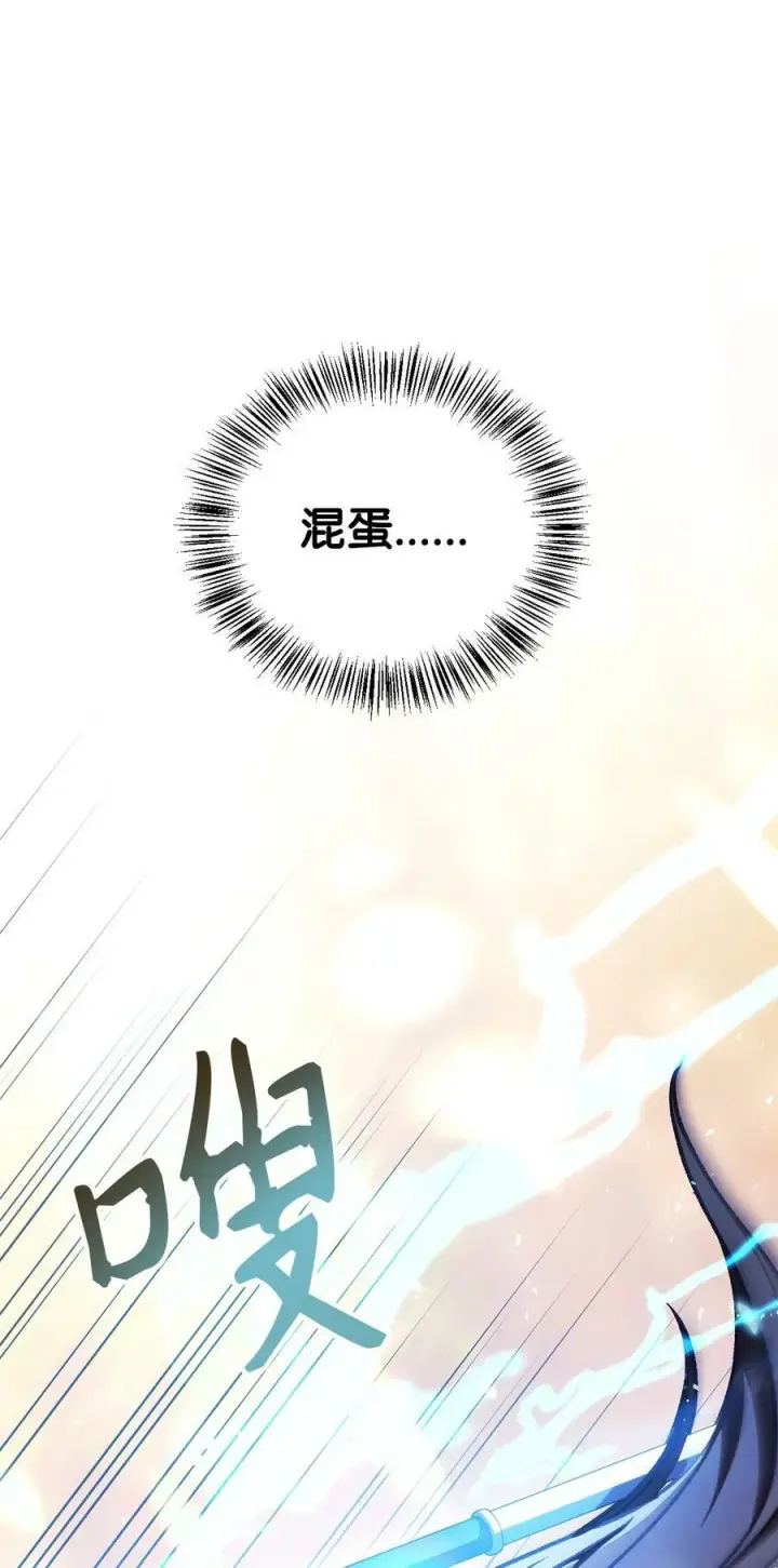 漫画《当反派拥有了全知属性》077 自导自演第60张图